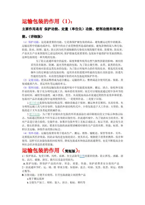 包装的作用、类型、材料