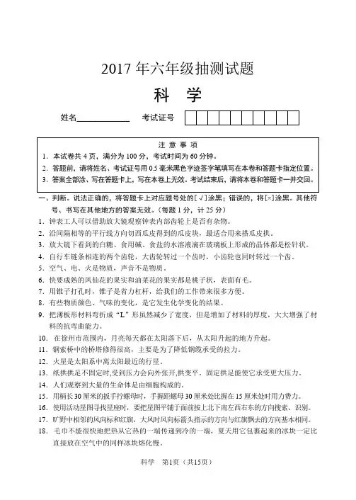 2015-2017六年级科学毕业试卷