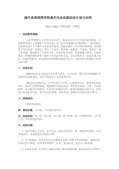 社会实践活动安排一
