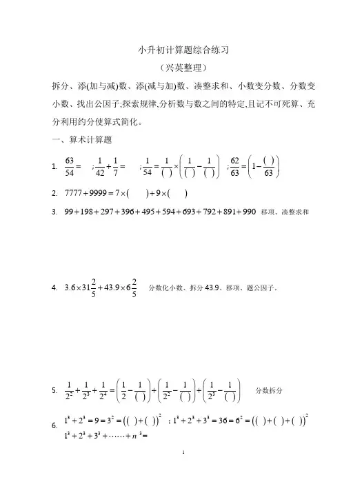 小升初计算题综合练习