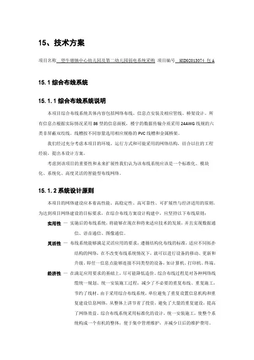系统集成技术方案 2