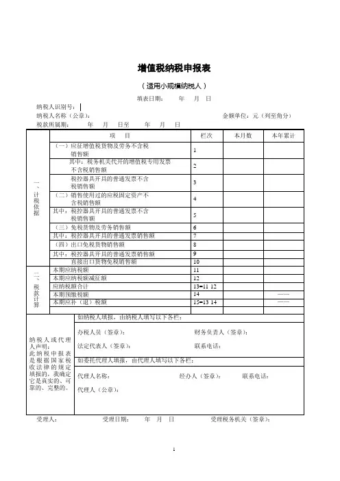 增值税纳税申报表(小规模)