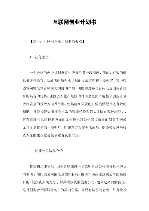 互联网创业计划书