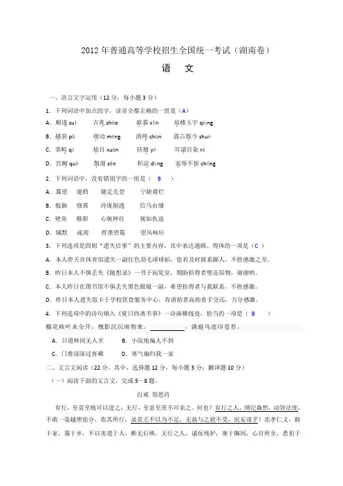 高考语文试题及答案湖南卷