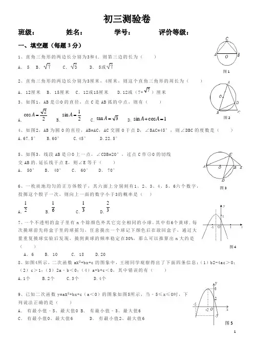 初三复习卷子