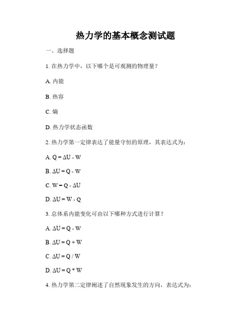热力学的基本概念测试题