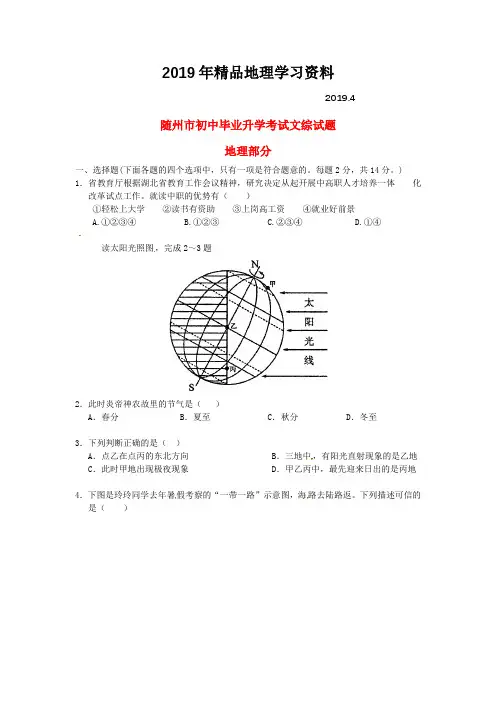 2019年湖北省随州市中考地理试题(含答案)