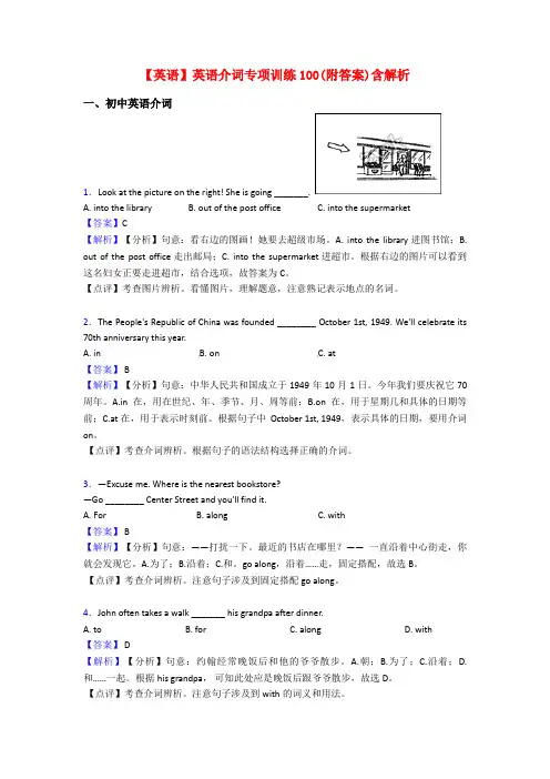 【英语】英语介词专项训练100(附答案)含解析