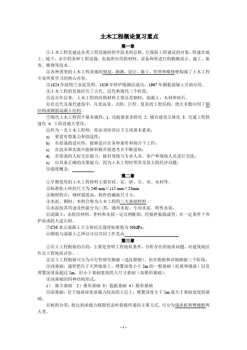 土木工程概论考试重点