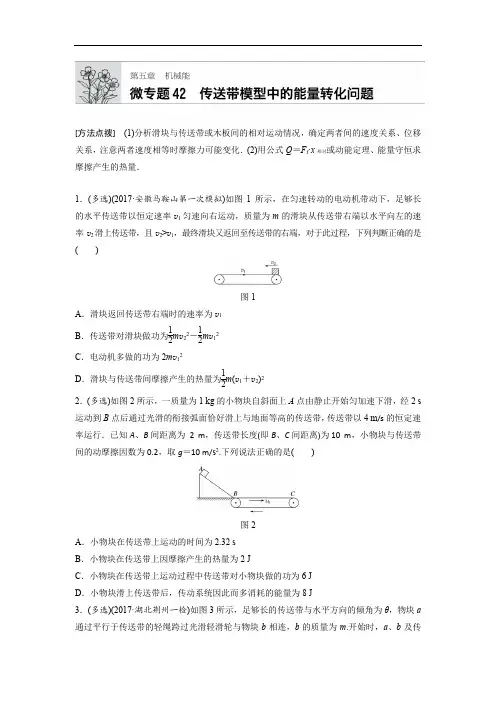 2019版高考物理一轮复习备考精炼微专题辑：第五章 机械能 微专题42 含解析 精品