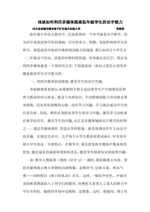 浅谈如何利用多媒体提高低年级学生的识字能力