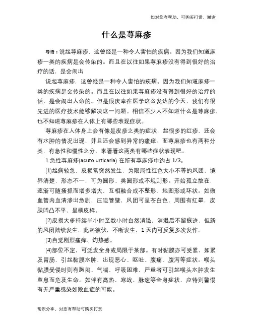 什么是荨麻疹