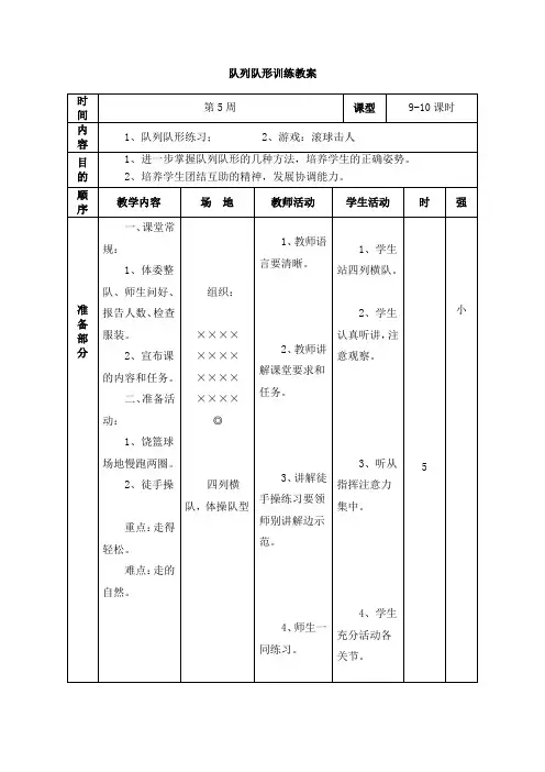 韵律操教案 3