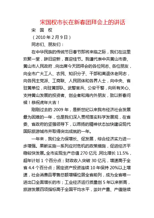 宋国权市长在新春团拜会上的讲话