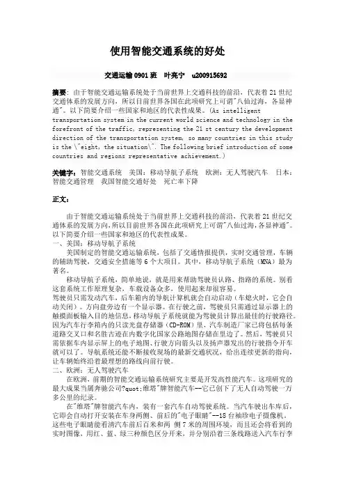智能交通系统的好处