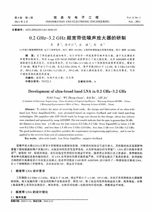 0.2GHz～3.2GHz超宽带低噪声放大器的研制