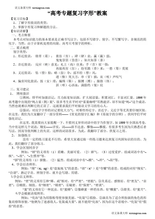 高考专题复习字形教案
