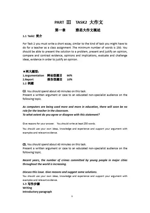 雅思写作第三节课课堂讲义