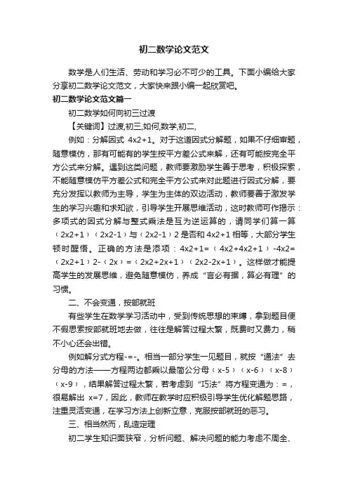 初二数学论文范文