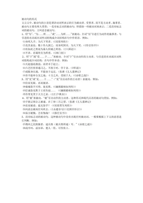 被动句的形式