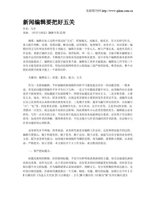 新闻编辑要把好五关