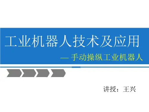 工业机器人技术及应用第3章