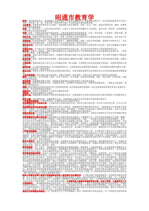 云南昭通市教师补员考试教育学知识