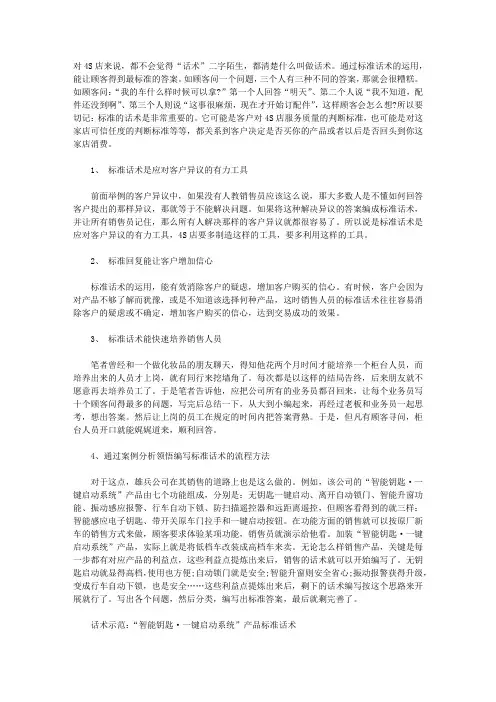 4s店销售话术
