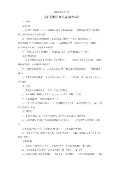 园林景观验收标准