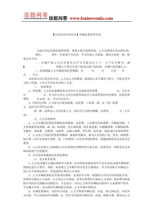 【车辆挂靠合同范本】车辆挂靠经营合同