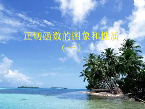 正切函数图像和性质讲解