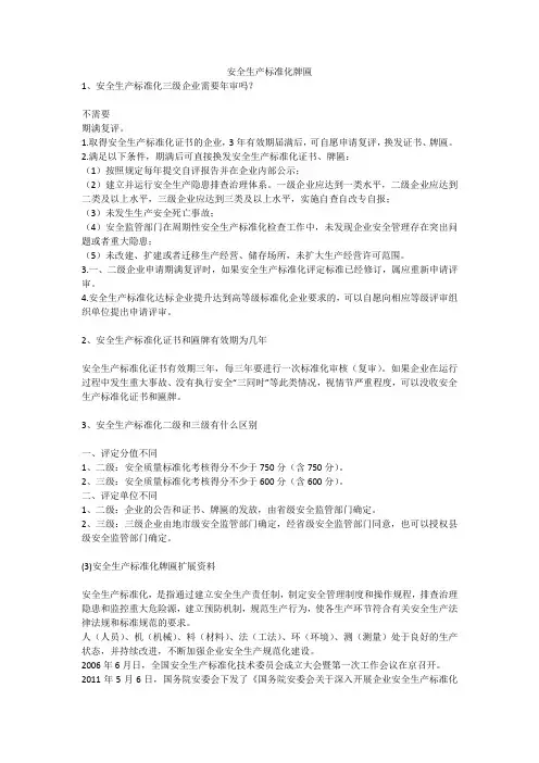 安全生产标准化牌匾安全生产