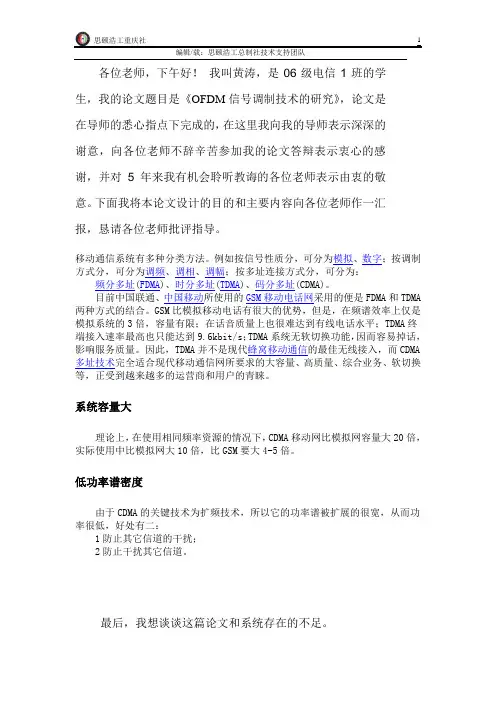 论文答辩开场白和结束语 2