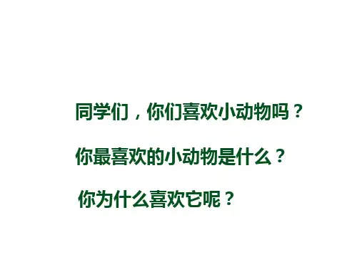 8用卡罗尔和她的小猫.ppt - 副本
