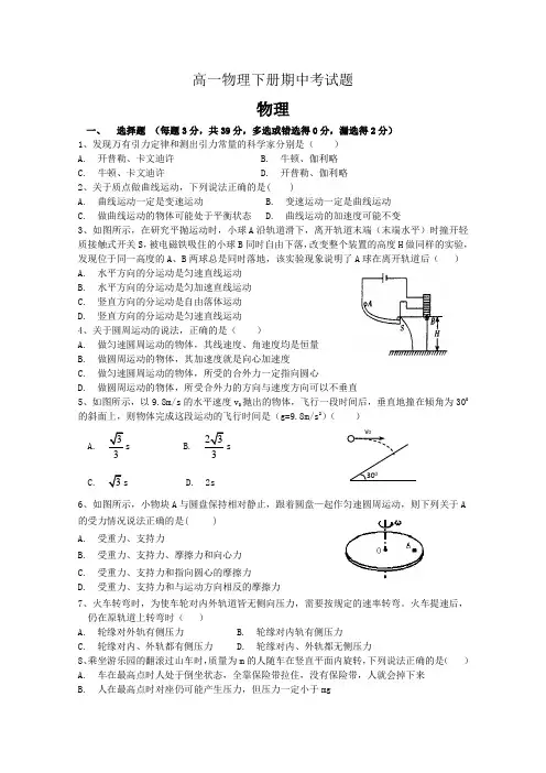 4312高一物理下册期中考试题