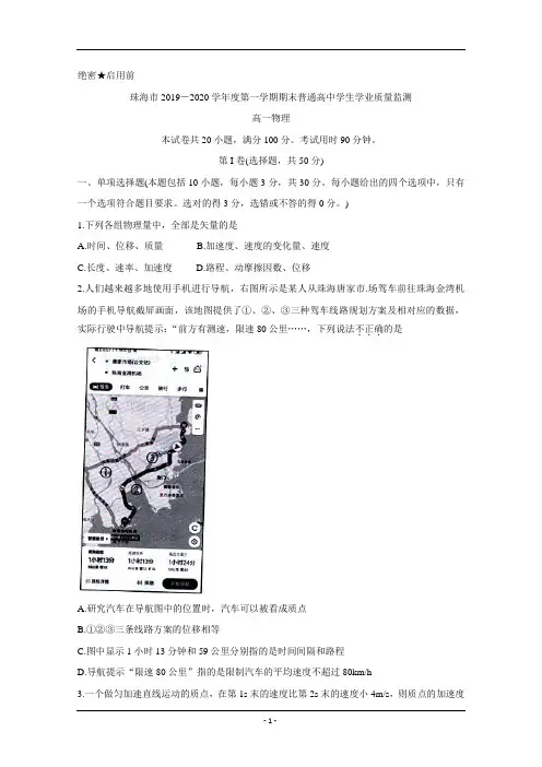 广东省珠海市2019-2020学年高一上学期期末考试物理Word版含答案