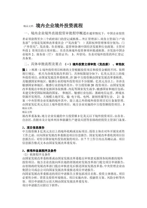 最新境内企业境外投资流程最新整理