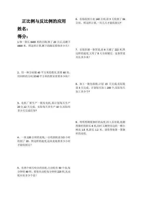 正比例与反比例的应用