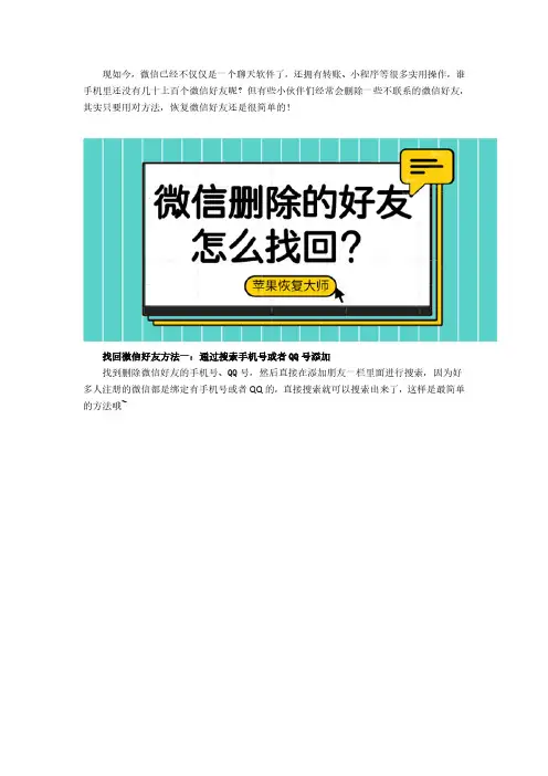 微信删除的好友怎么找回？原来方法有很多!