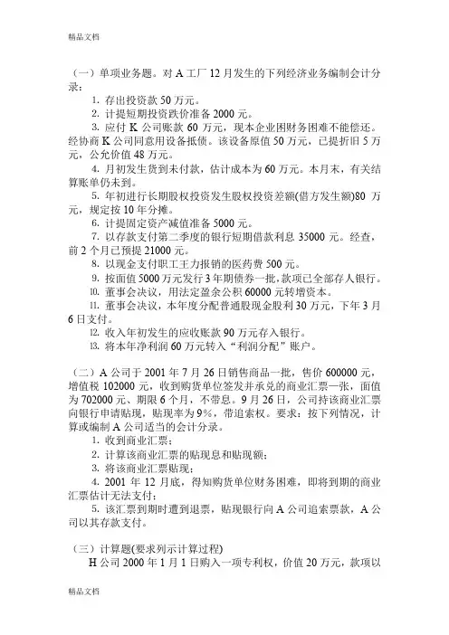 (整理)财务会计复习题