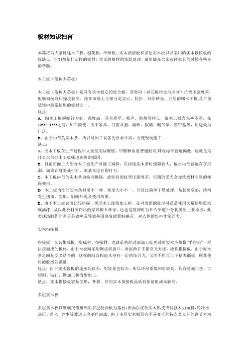 板材知识扫盲