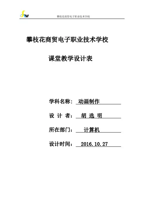 动画制作课件(掷骰子)