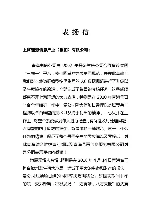表 扬 信