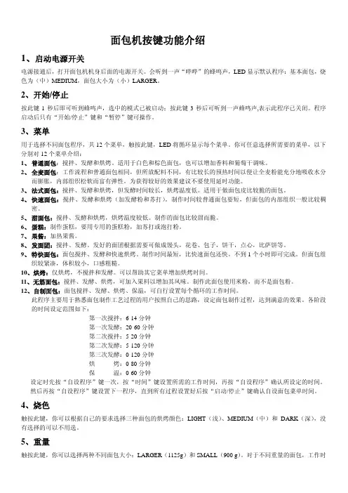 面包机使用方法及食谱