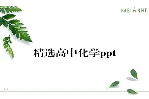 人教版高中化学选修五课件醇酚.pptx