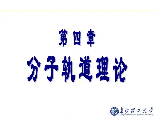 4第四章 分子轨道理论