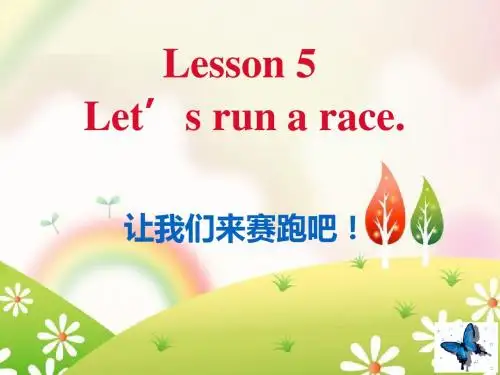 最新科普版小学英语三年级下册Lesson 5   Let s run a race 公开课课件3