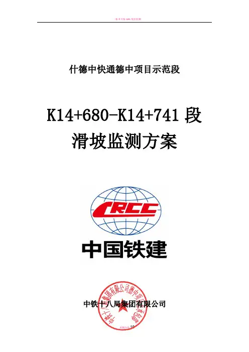 滑坡监测方案