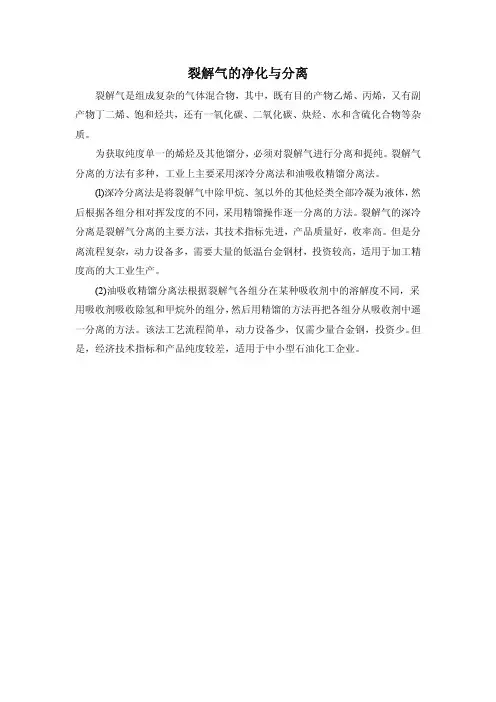 裂解气的净化与分离