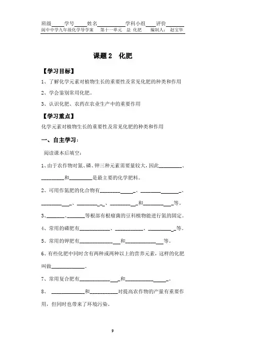 九年级化学第十一单元课题2《化肥》导学案